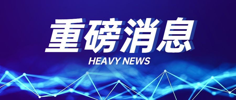 岩棉禁令已发,请注意查收!