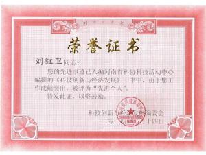 荣誉证书